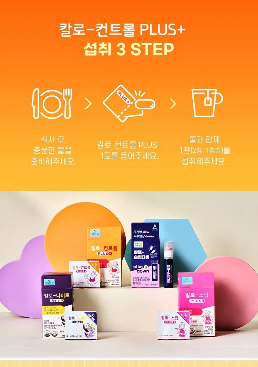 [올영단독] 칼로 스탑 PLUS 15포 + 컨트롤 PLUS 15포 기획 (1개월분) 상세페이지 30